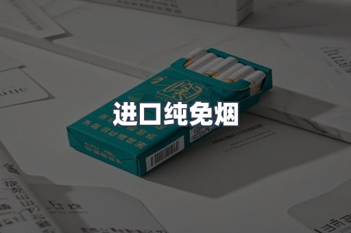 日本香烟系列